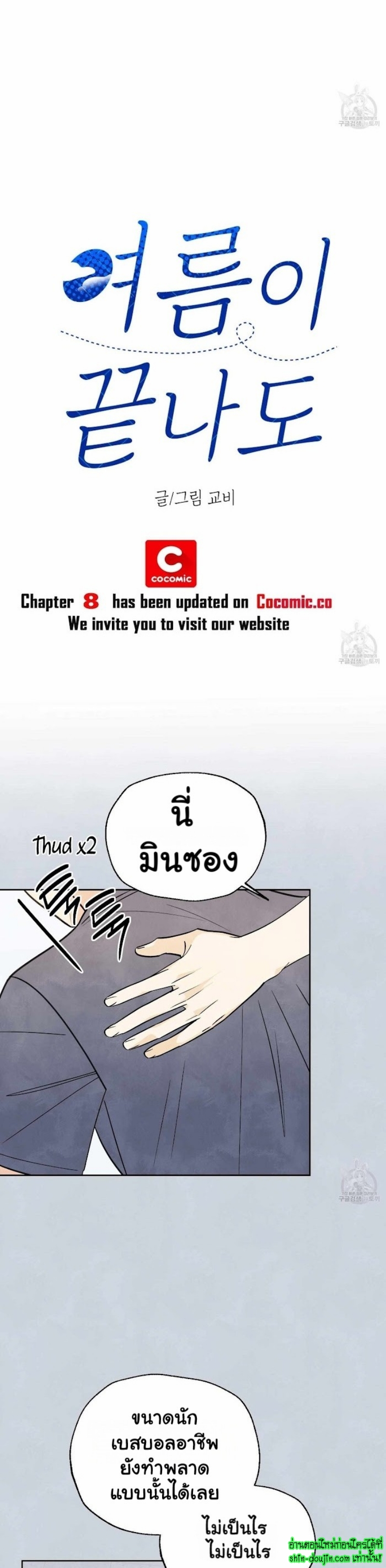 Even If Summer Ends EP 7